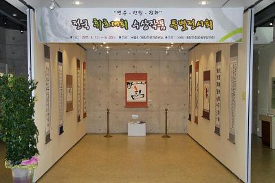 "전국 휘호대회 수상작품 특별기획전" 개최 이미지